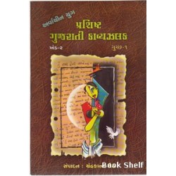 PRSHISHT GUJARATI KAVYA ZALAK-2/1