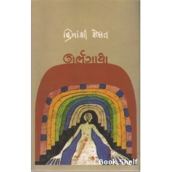 GARBHA GATHA