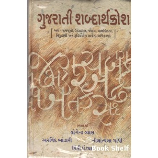 GUJARATI SHABDARTHKOSH