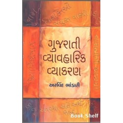 GUJARATI VYAVHARIK VYAKARAN