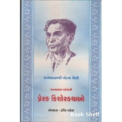 PRERAK KISHORKATHAO