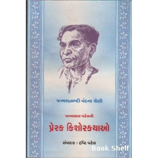 PRERAK KISHORKATHAO