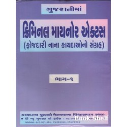 CRIMINAL MINOR ACTS VOL.2 (GUJARATI)