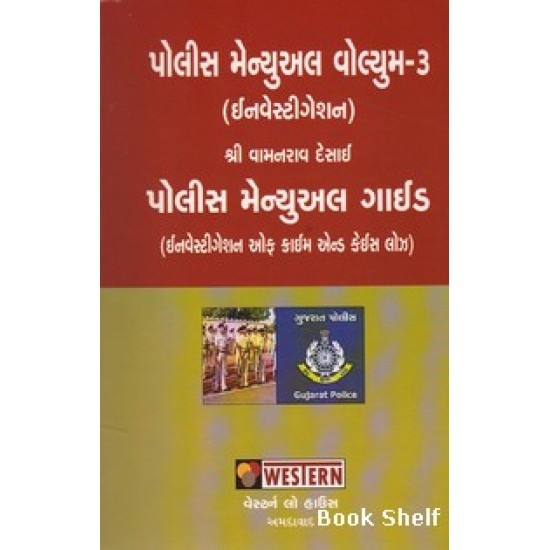 POLICE MENUAL VOLUME -3 (SHITAL)