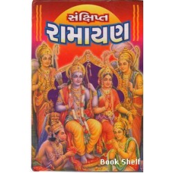 SANKSHIPTA RAMAYAN (SASTU)