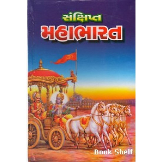 SANKSHIPTA MAHABHARAT (SASTU)