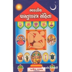 BHARATIYA VASTUSHASTRA SANHITA (SASTU)