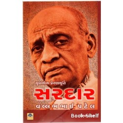 YUVANONA PRERNAMURTI SARDAR VALLABHBHAI PATEL 