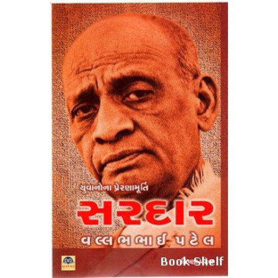 YUVANONA PRERNAMURTI SARDAR VALLABHBHAI PATEL 