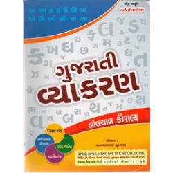 GUJARATI VYAKARAN (WORLD INBOX)