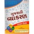 GUJARATI VYAKARAN (WORLD INBOX)