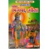 GYANMARGIYA SHRIMAD BHAGVAD GITA (SASTU)