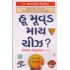 WHO MOVED MY CHEESE (GUJARATI)