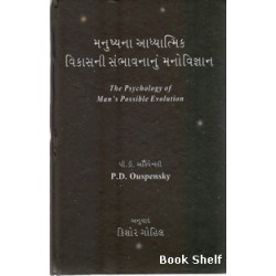 MANUSHYANA ADHYATMIK VIKASNI SMBHAVNANU MANOVIGYAN