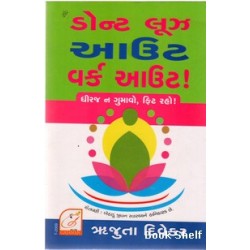 DONT LOSE OUT WORK OUT (GUJARATI)