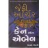 CAN AND ABALE (GUJARATI)