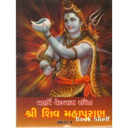 SHRI SHIVMAHAPURAN PART-1/2 (NAVBHARAT)