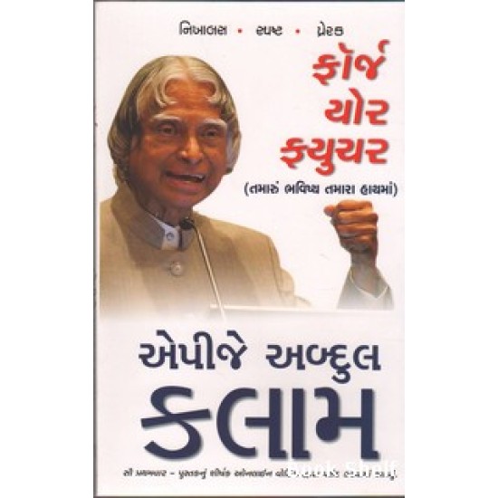 FORGE YOUR FUTURE (GUJARATI)