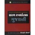 SARAL SPARDHATMAK GUJARATI