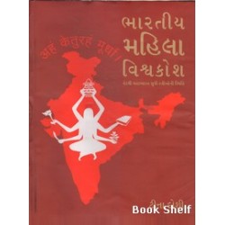 BHARATIYA MAHILA VISHVAKOSH