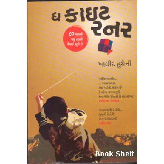 THE KITE RUNNER (GUJARATI)