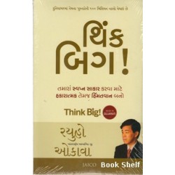 THINK BIG (GUJARATI)