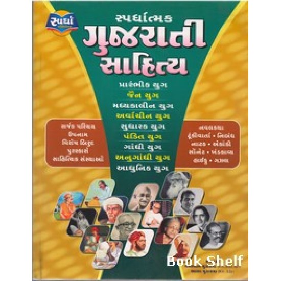 SPARDHATMAK GUJARATI SAHITY