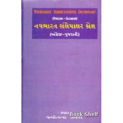 NAVBHARAT ABBREVIATIONS DICTIONARY