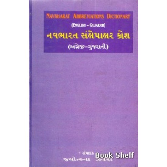 NAVBHARAT ABBREVIATIONS DICTIONARY