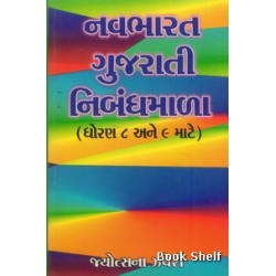 NAVBHARAT GUJARATI NIBANDHAMALA (FOR STD 8&9)