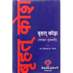 BRUHAT KOSH(SANSKRIT-GUJARATIDICTIONARI)