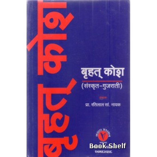 BRUHAT KOSH(SANSKRIT-GUJARATIDICTIONARI)