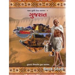 GUJARAT : A PANORAMA OF THE HERITAGE OF GUJARAT