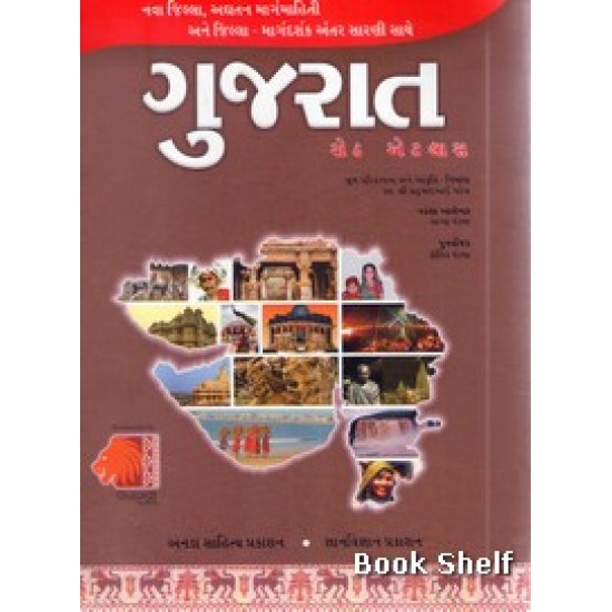 GUJARAT ROAD ATLAS