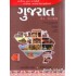 GUJARAT ROAD ATLAS