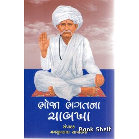 BHOJA BHAGATNA CHABKHA