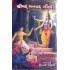 SHREEMAD MANVAD GEETA