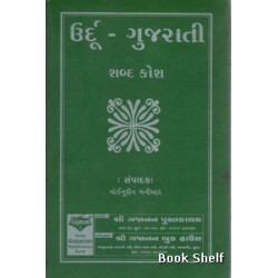 URDU-GUJARATI SHABDAKOSHA