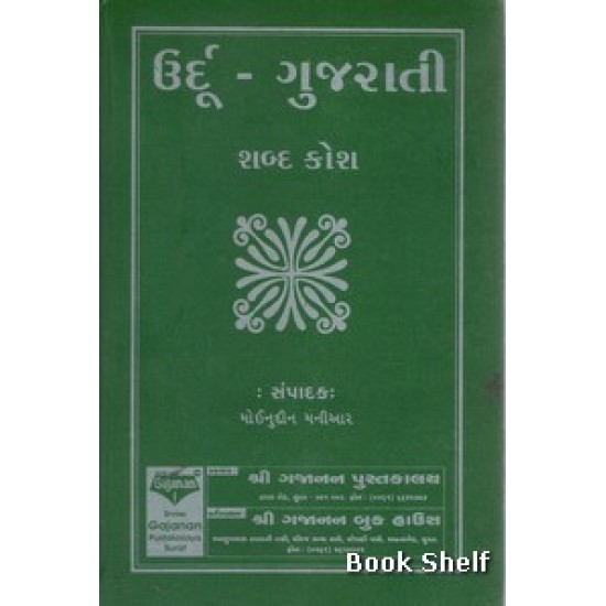 URDU-GUJARATI SHABDAKOSHA