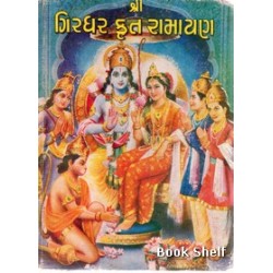 SHREE GIRDHAR KRUT RAMAYAN