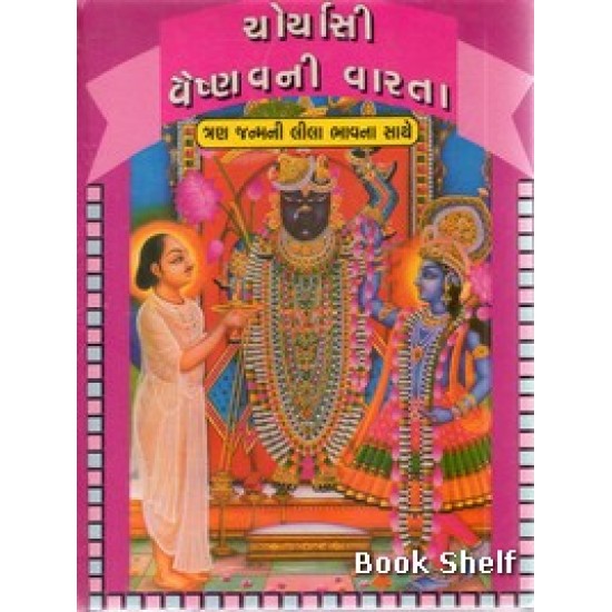 CHORYASI VAISHNAVNI VARTA (NAVBHARAT)