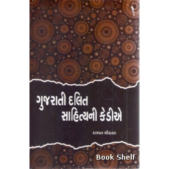 GUJARATI DALIT SAHITYANI KEDIE