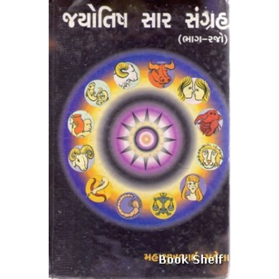 JYOTISH SAAR SANGHRAHA BHAG-2