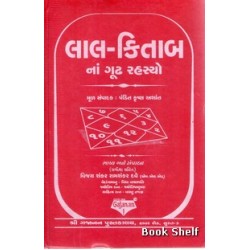 LAL-KITAB NA GUTHA RAHASYO