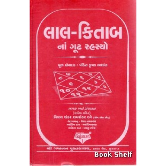 LAL-KITAB NA GUTHA RAHASYO