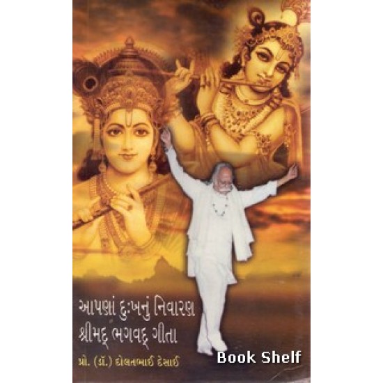 APANA DUKHNU NIVARAN : SHRIMAD BHAGWAD GEETA