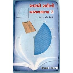 ARADHI SADINI VACHANYATRA BHAG-3 (TEXT)