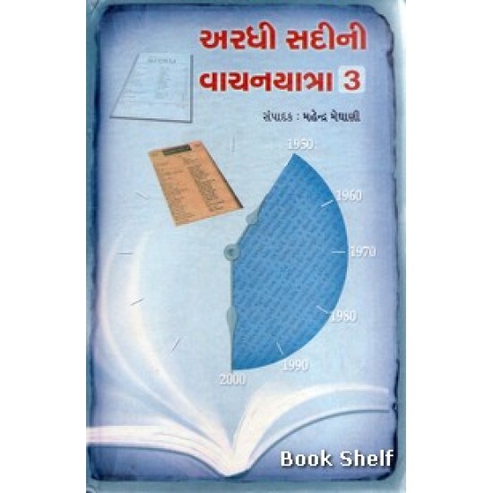 ARADHI SADINI VACHANYATRA BHAG-3 (TEXT)