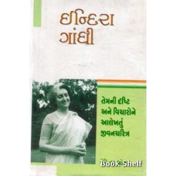 INDIRA GANDHI TEMNI DRASTY ANE VICHARONE ALEKHATU JIVANCHARITRA