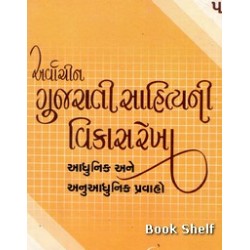 ARVACHIN GUJARATI SAHITYANI VIKASREKHA BHAG-5